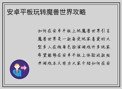 安卓平板玩转魔兽世界攻略