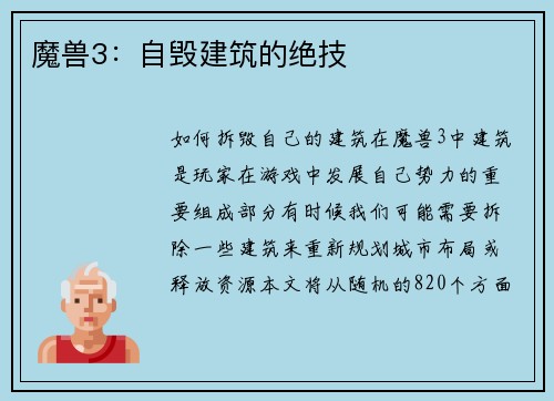 魔兽3：自毁建筑的绝技